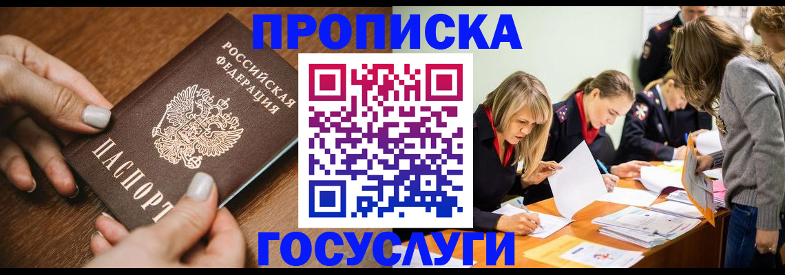 прописка в Суворове