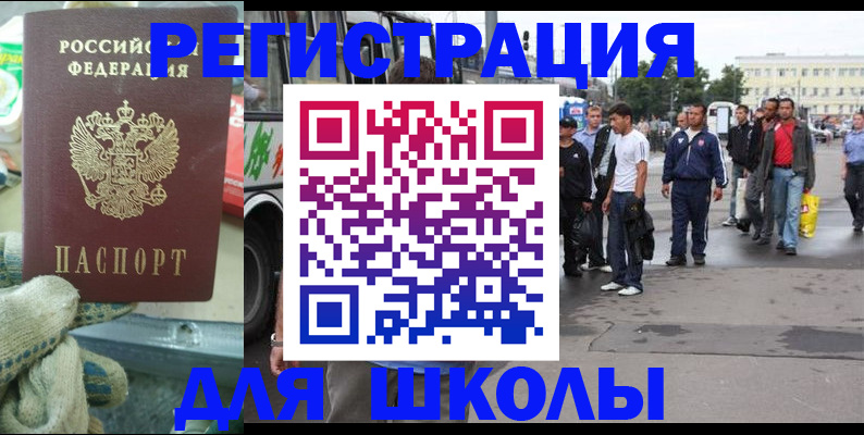 регистрация для школы в Суворове